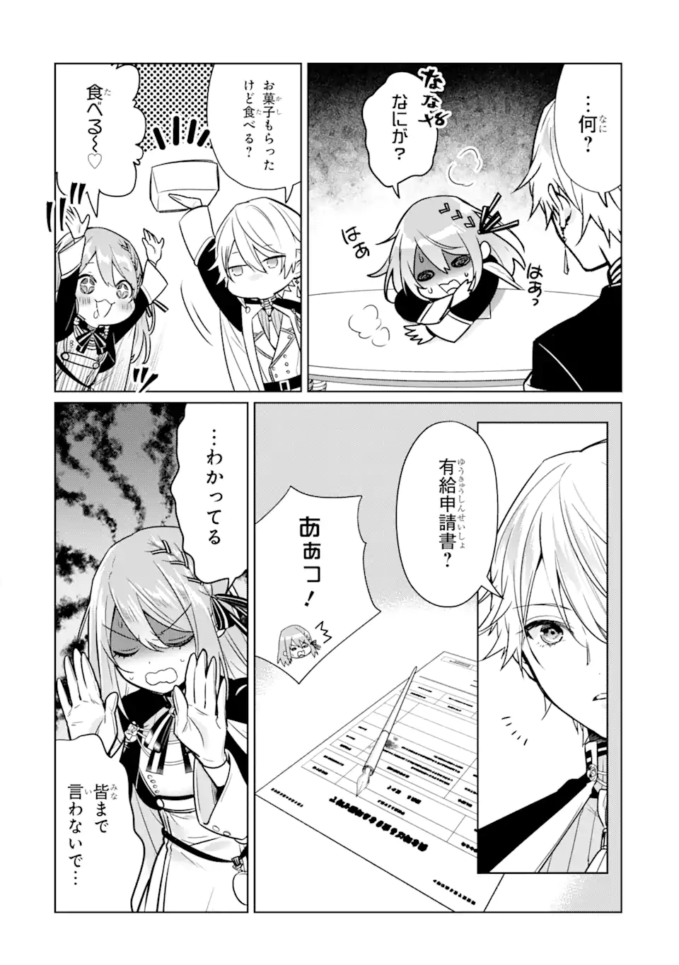 ブラック魔道具師ギルドを追放された私、王宮魔術師として拾われる ～ホワイトな宮廷で、幸せな新生活を始めます!～ 第13.1話 - Trang 2