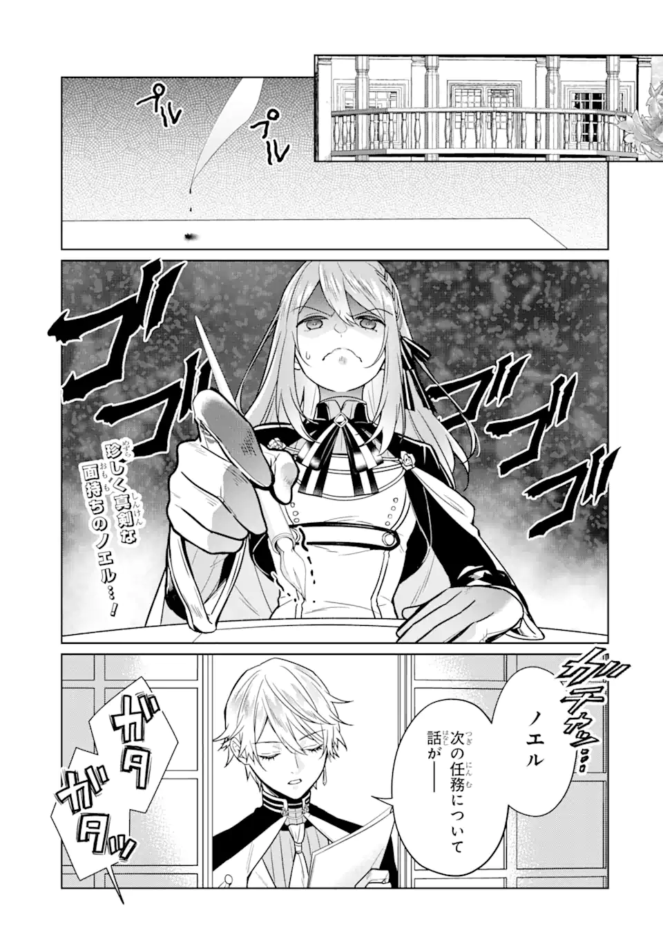 ブラック魔道具師ギルドを追放された私、王宮魔術師として拾われる ～ホワイトな宮廷で、幸せな新生活を始めます!～ 第13.1話 - Trang 1