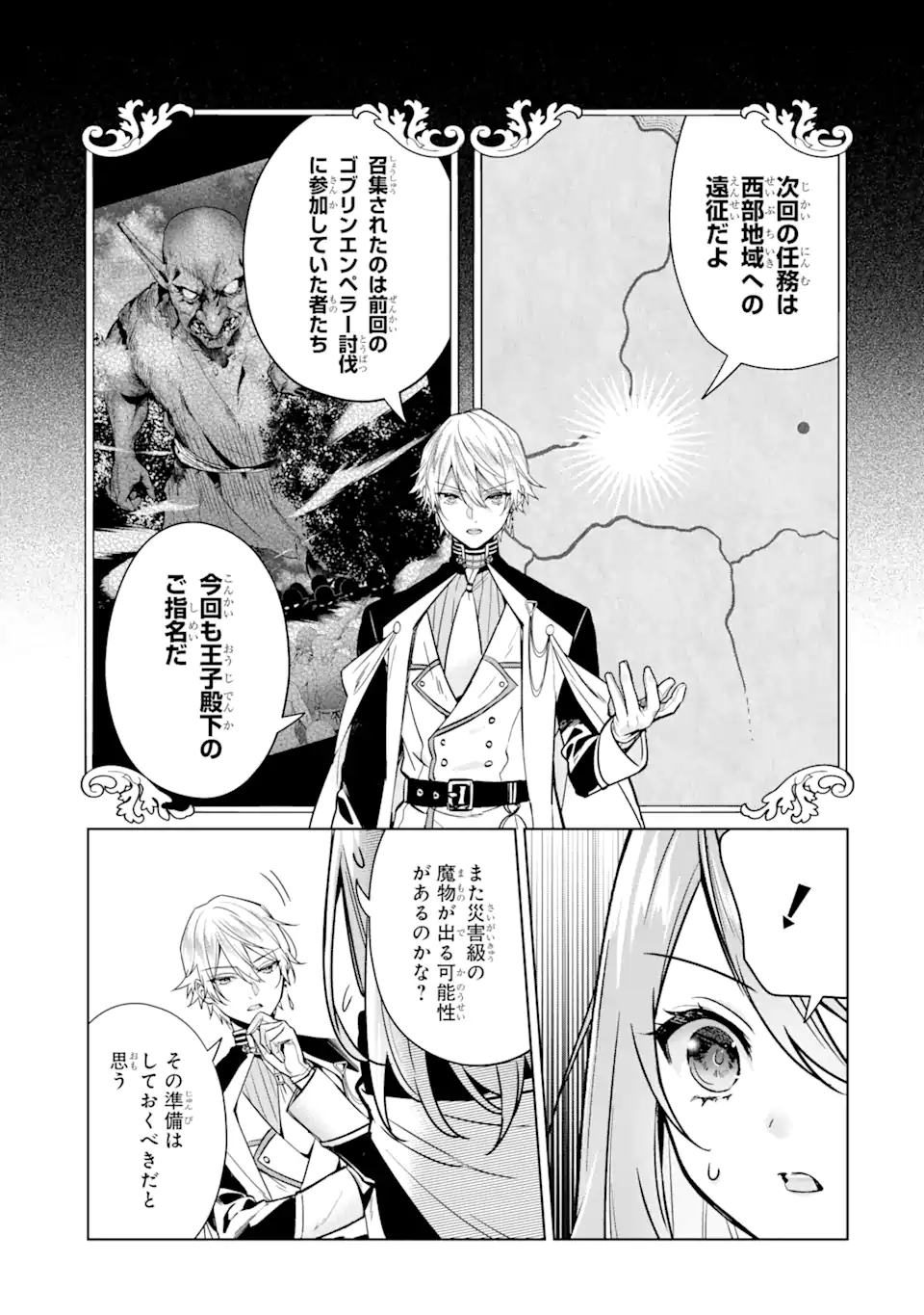 ブラック魔道具師ギルドを追放された私、王宮魔術師として拾われる ～ホワイトな宮廷で、幸せな新生活を始めます!～ 第13.1話 - Trang 5