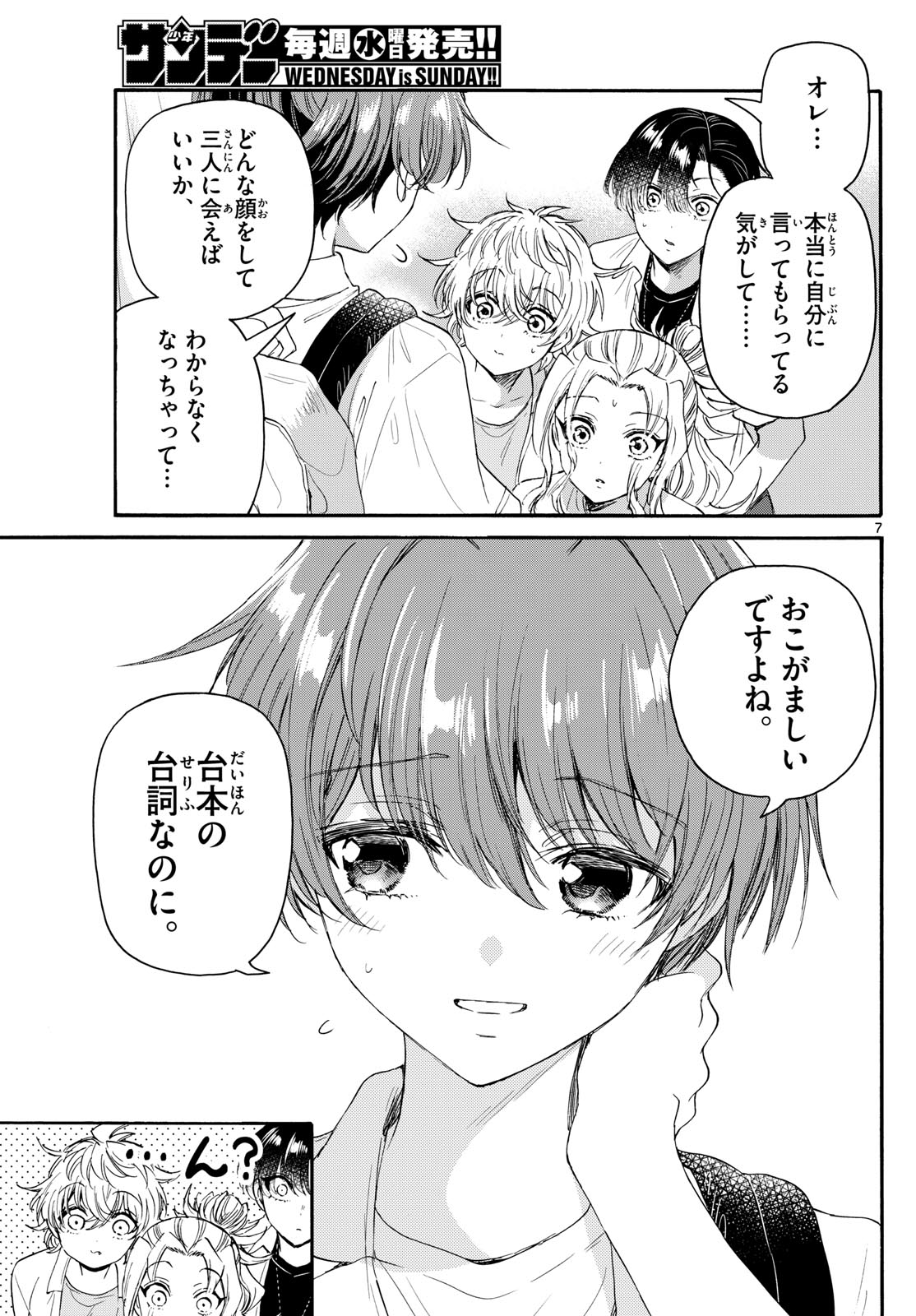 帝乃三姉妹は案外、チョロい。 - 第103話 - Page 7