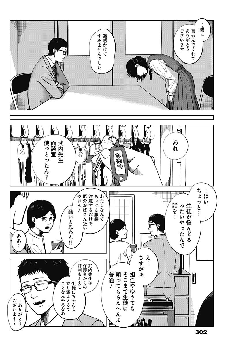 この部屋から東京タワーは永遠に見えない 第14.3話 - Trang 4