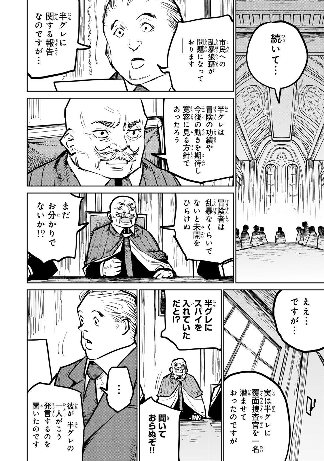 追放されたチート付与魔術師は気ままなセカンドライフを謳歌する。 - 第31話 - Page 22