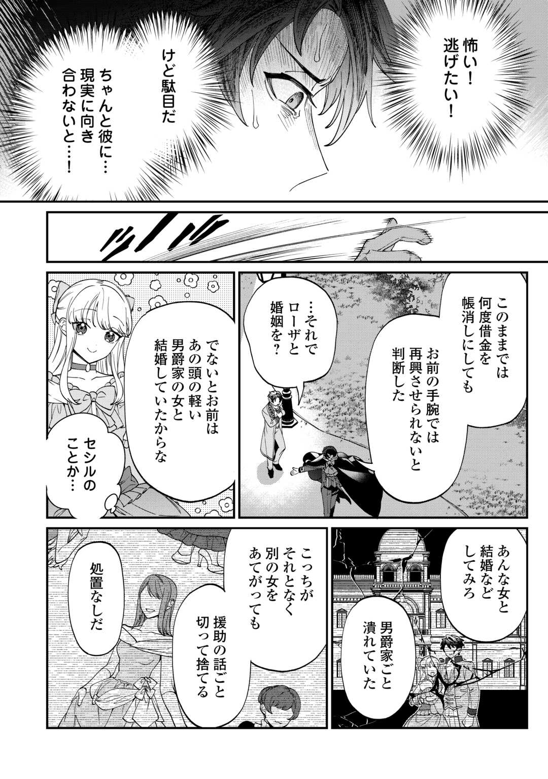 華麗に離縁してみせますわ！ - 第15話 - Page 8