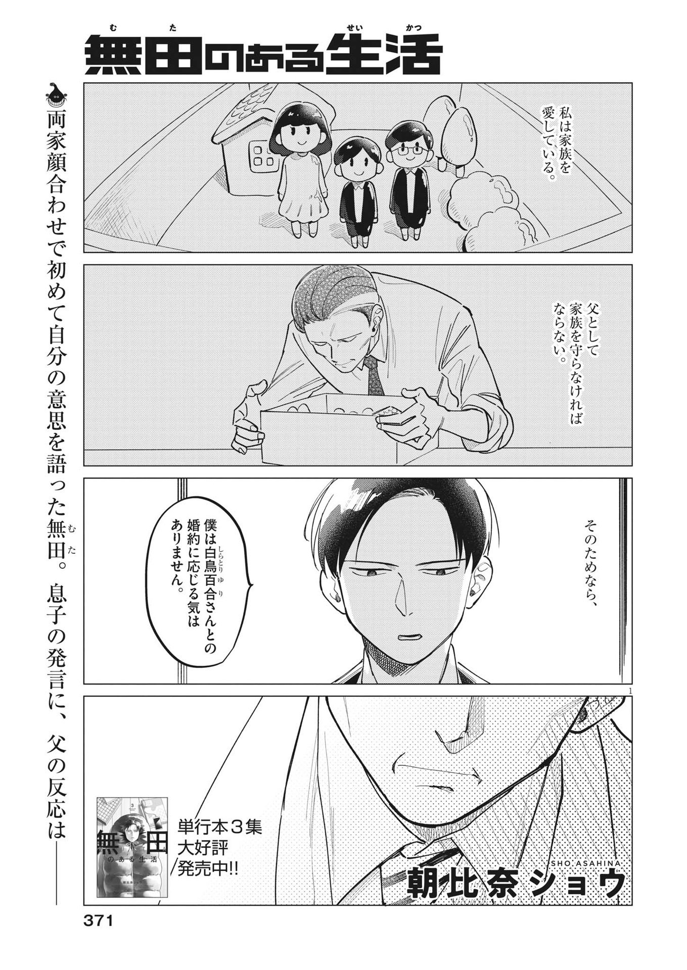 無田のある生活 第24話 - Trang 1