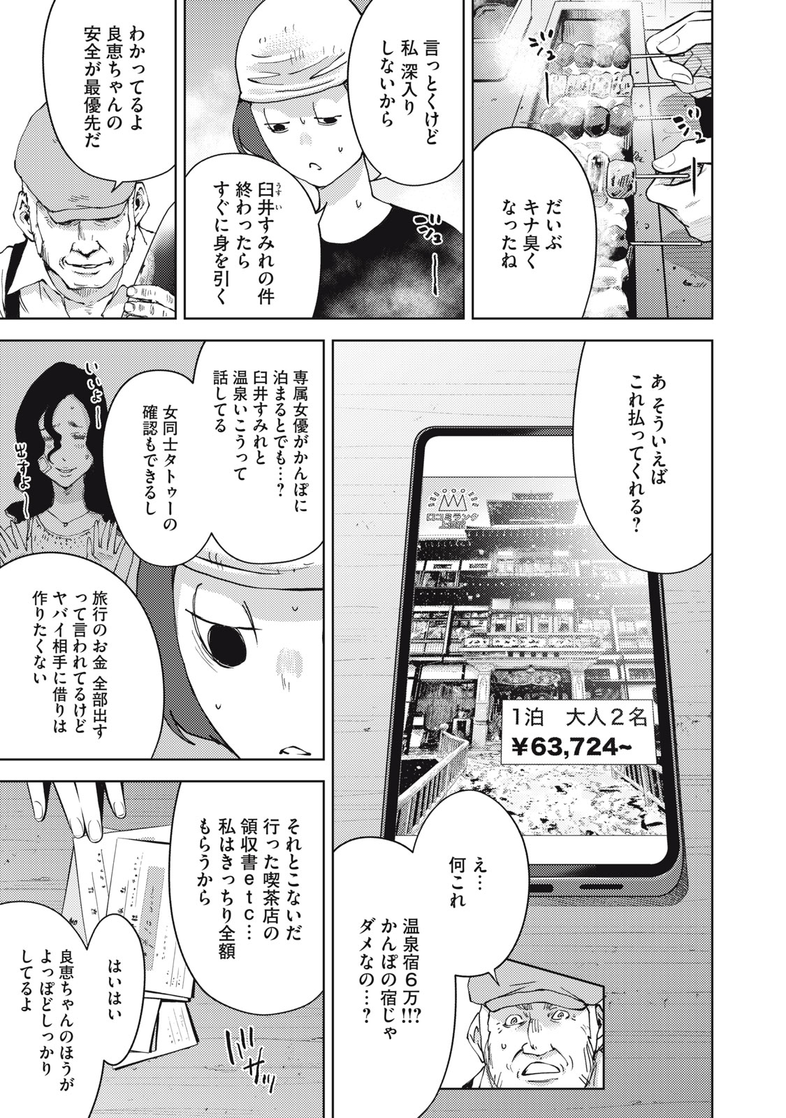 カルトオンデマンド～潜入捜査官と8人の女優たち～ 第20話 - Trang 13