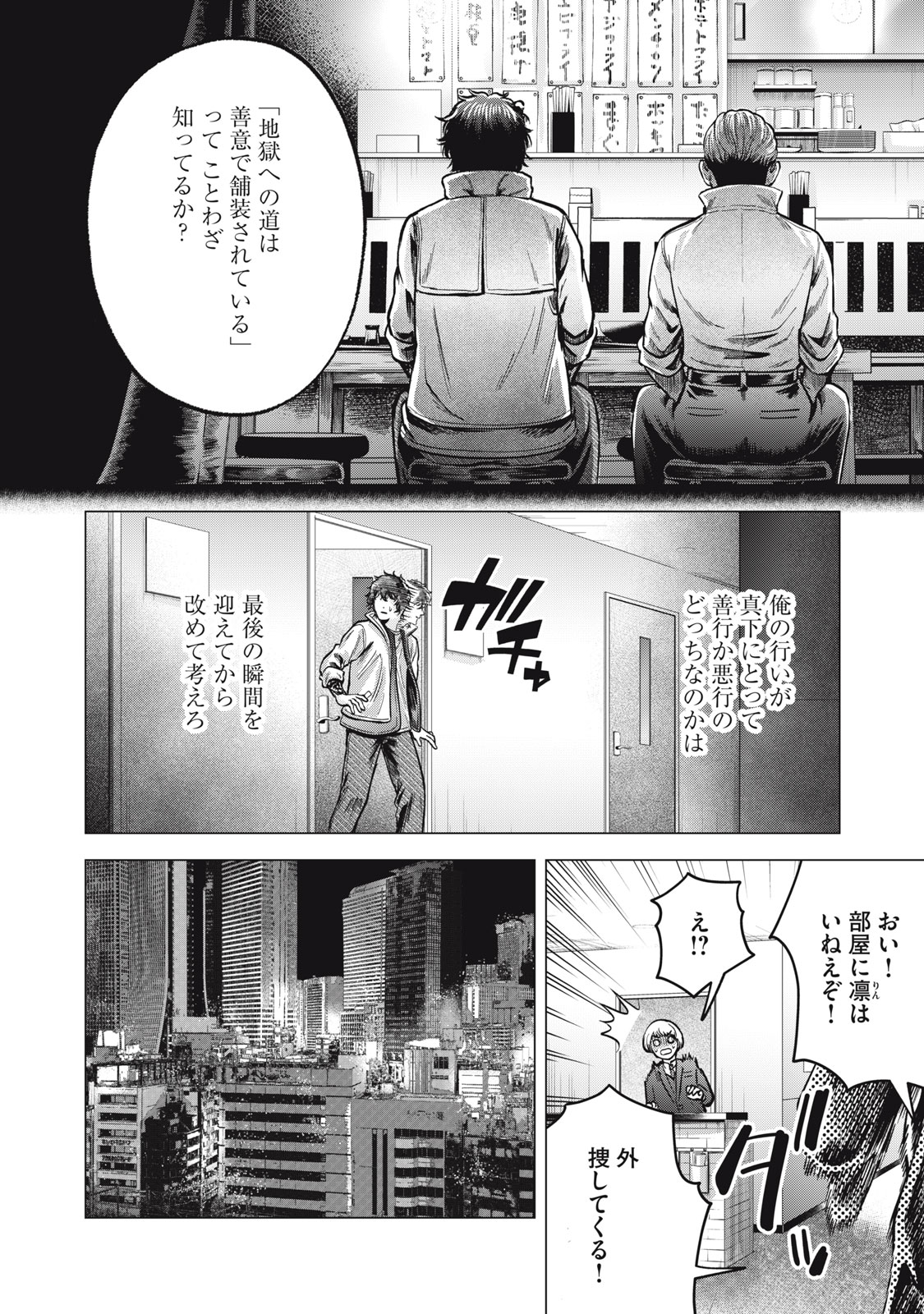 ギャル弁　ー歌舞伎町の幽霊ー 第21話 - Trang 4