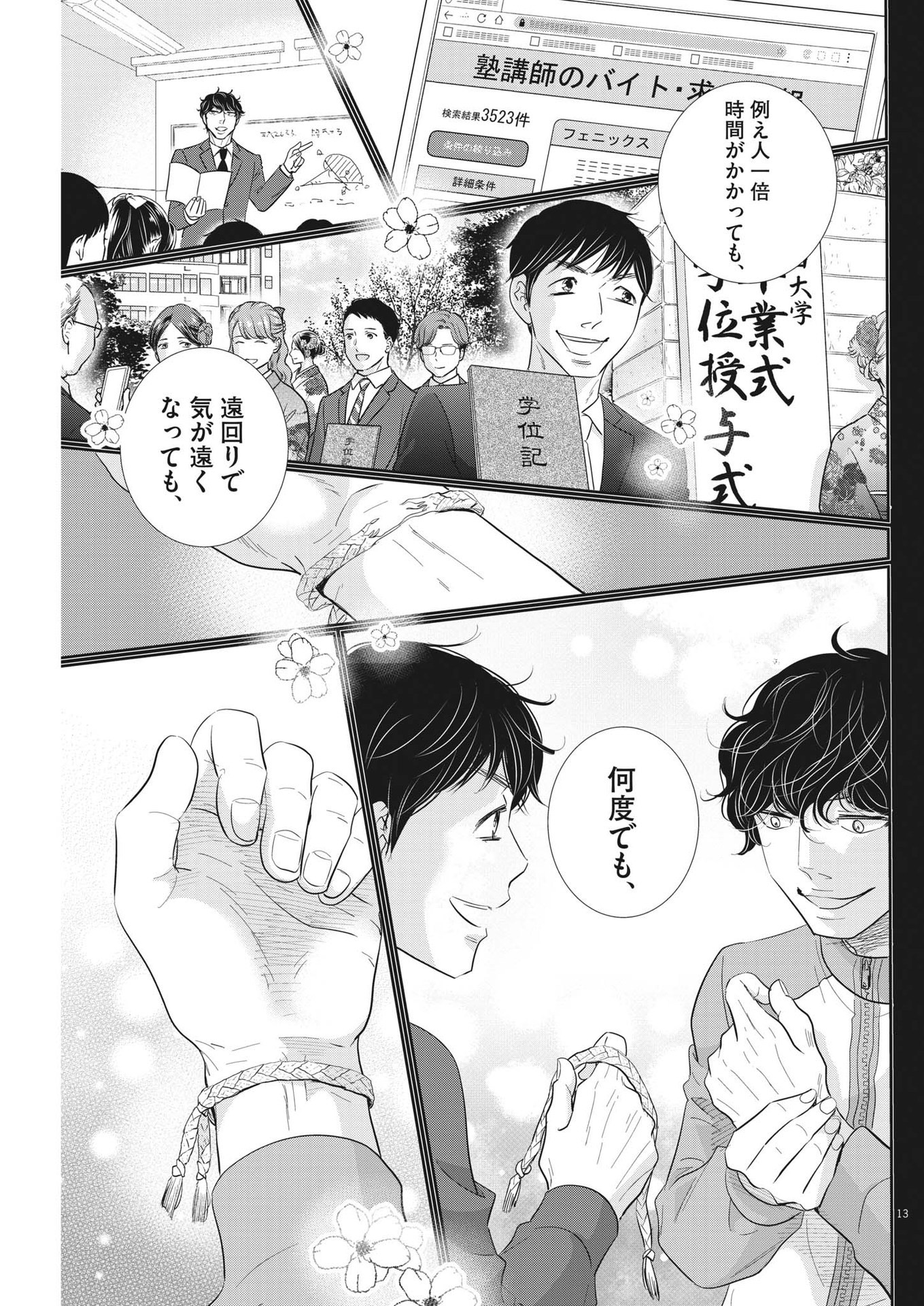 二月の勝者　ー絶対合格の教室ー 第179話 - Trang 13