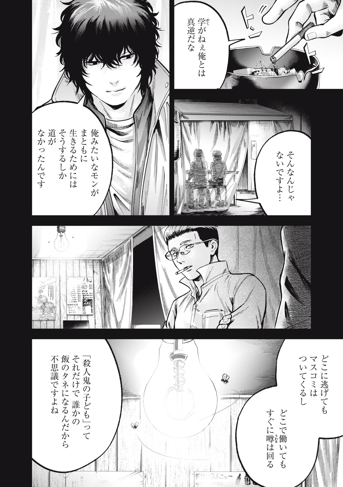 ギャル弁　ー歌舞伎町の幽霊ー 第21話 - Trang 2