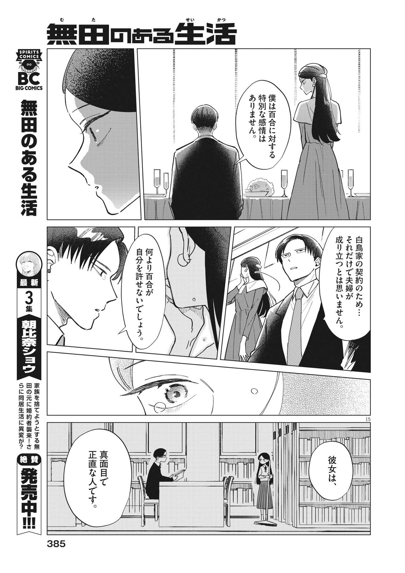 無田のある生活 第24話 - Trang 15