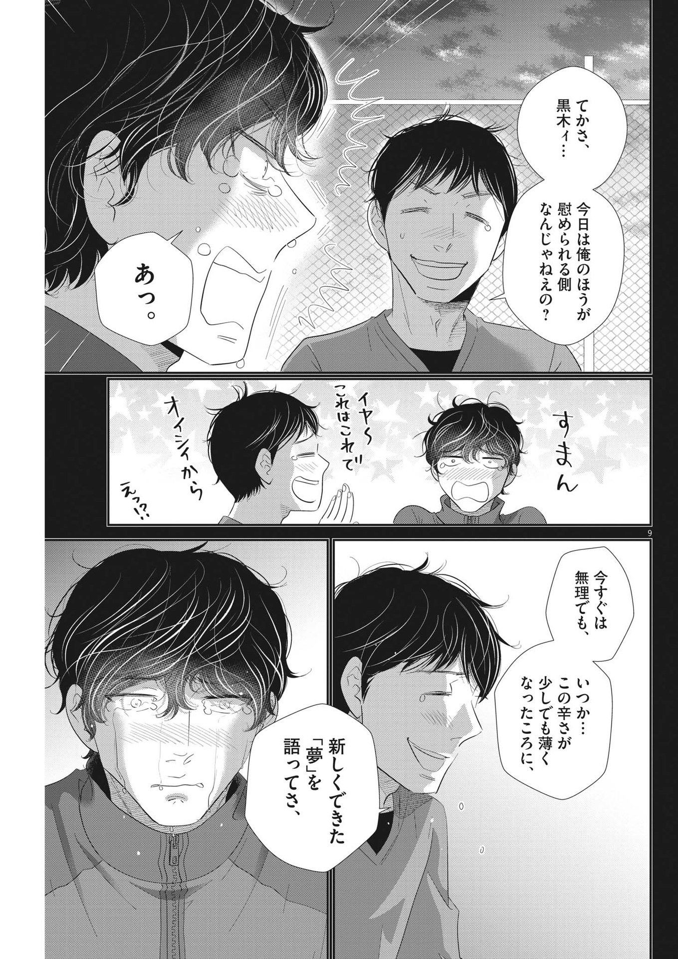 二月の勝者　ー絶対合格の教室ー 第179話 - Trang 9