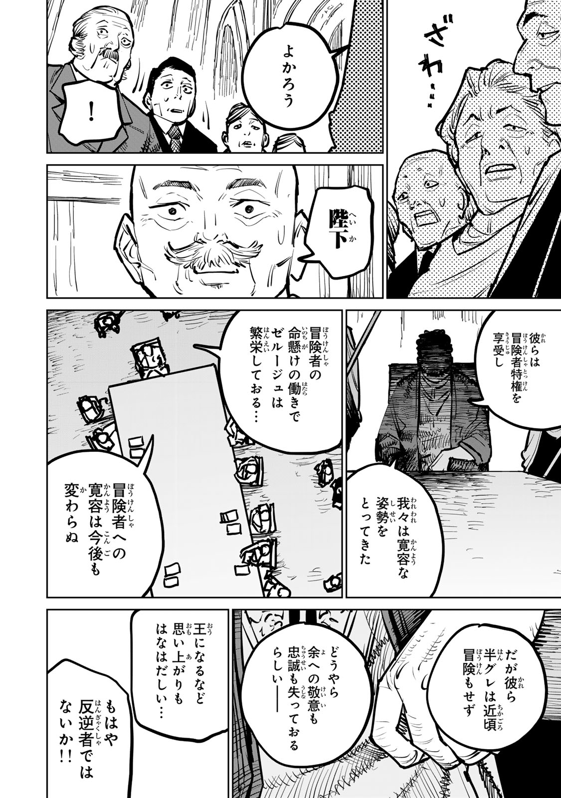 追放されたチート付与魔術師は気ままなセカンドライフを謳歌する。 - 第31話 - Page 24