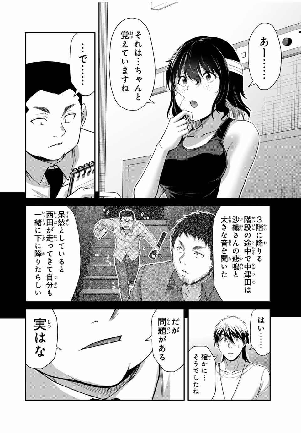 ギルティサークル - 第128話 - Page 8