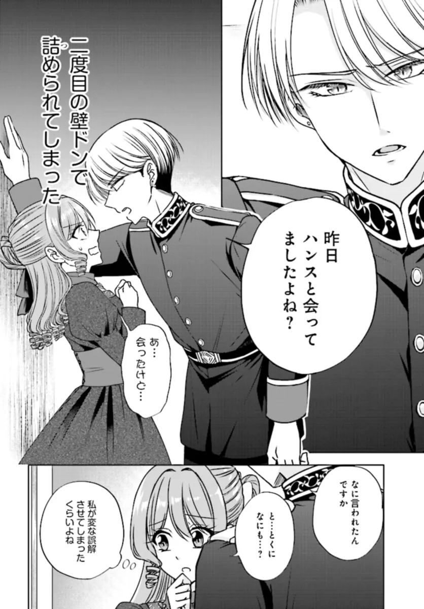 ビジネス暴君と目指すハッピーエンド ～乙女ゲー世界で前世の推しアイドルと婚約!? もうただのファンじゃいられません～ 第7.1話 - Trang 3