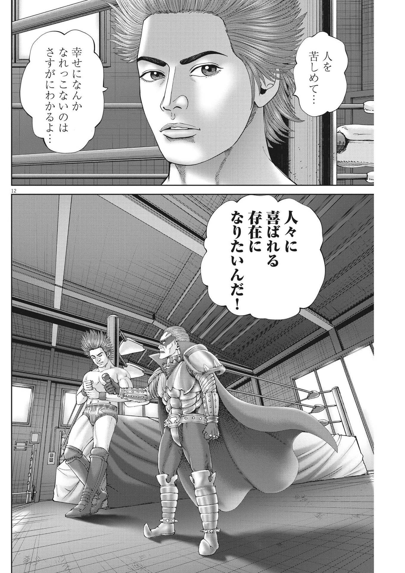 土竜の唄 第876話 - Trang 12