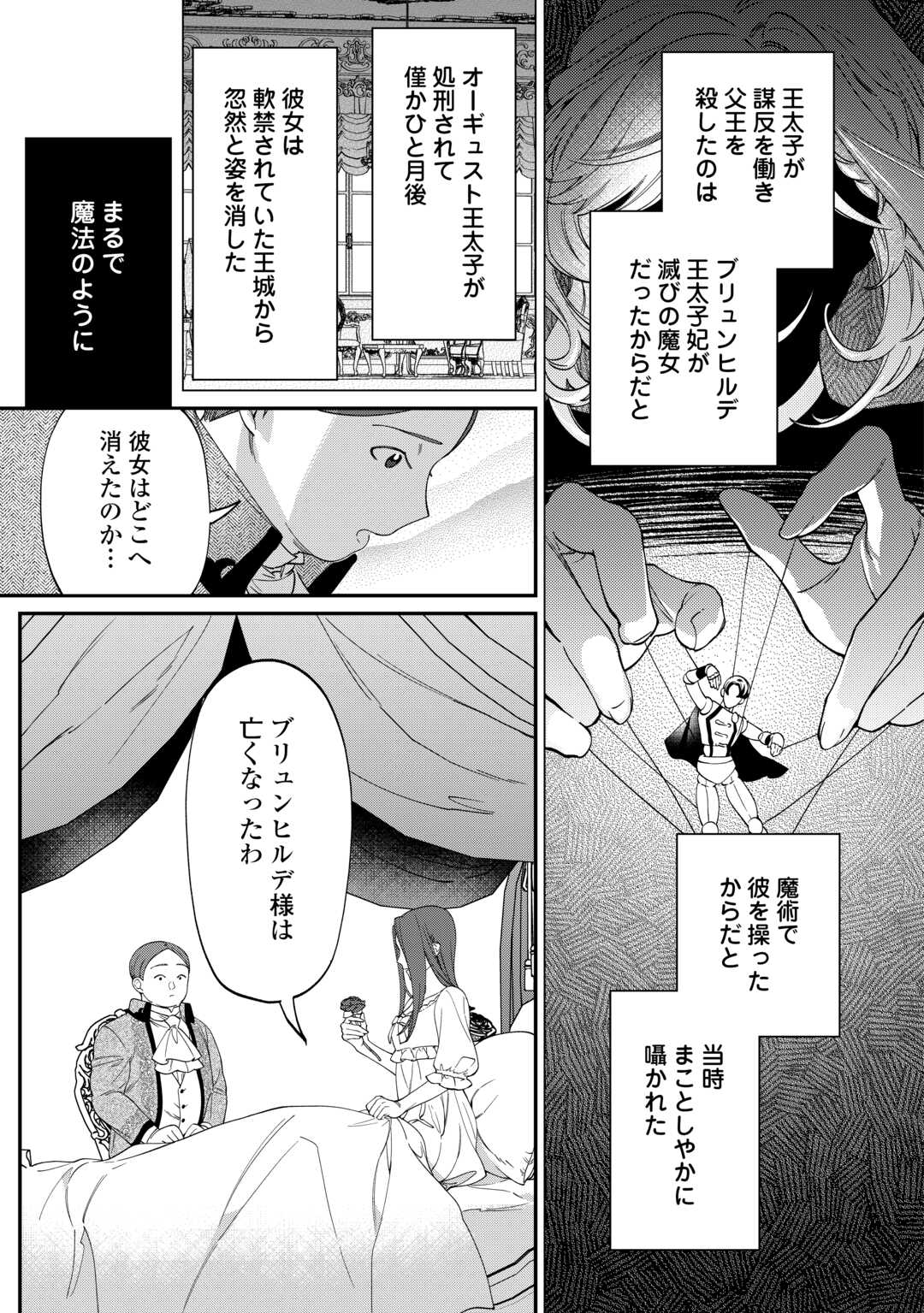 華麗に離縁してみせますわ！ - 第15話 - Page 29