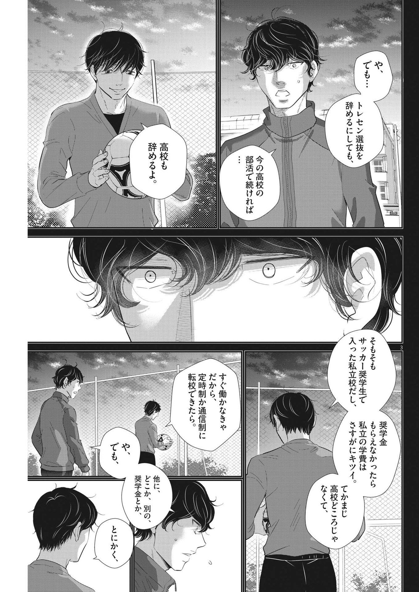 二月の勝者　ー絶対合格の教室ー 第179話 - Trang 3