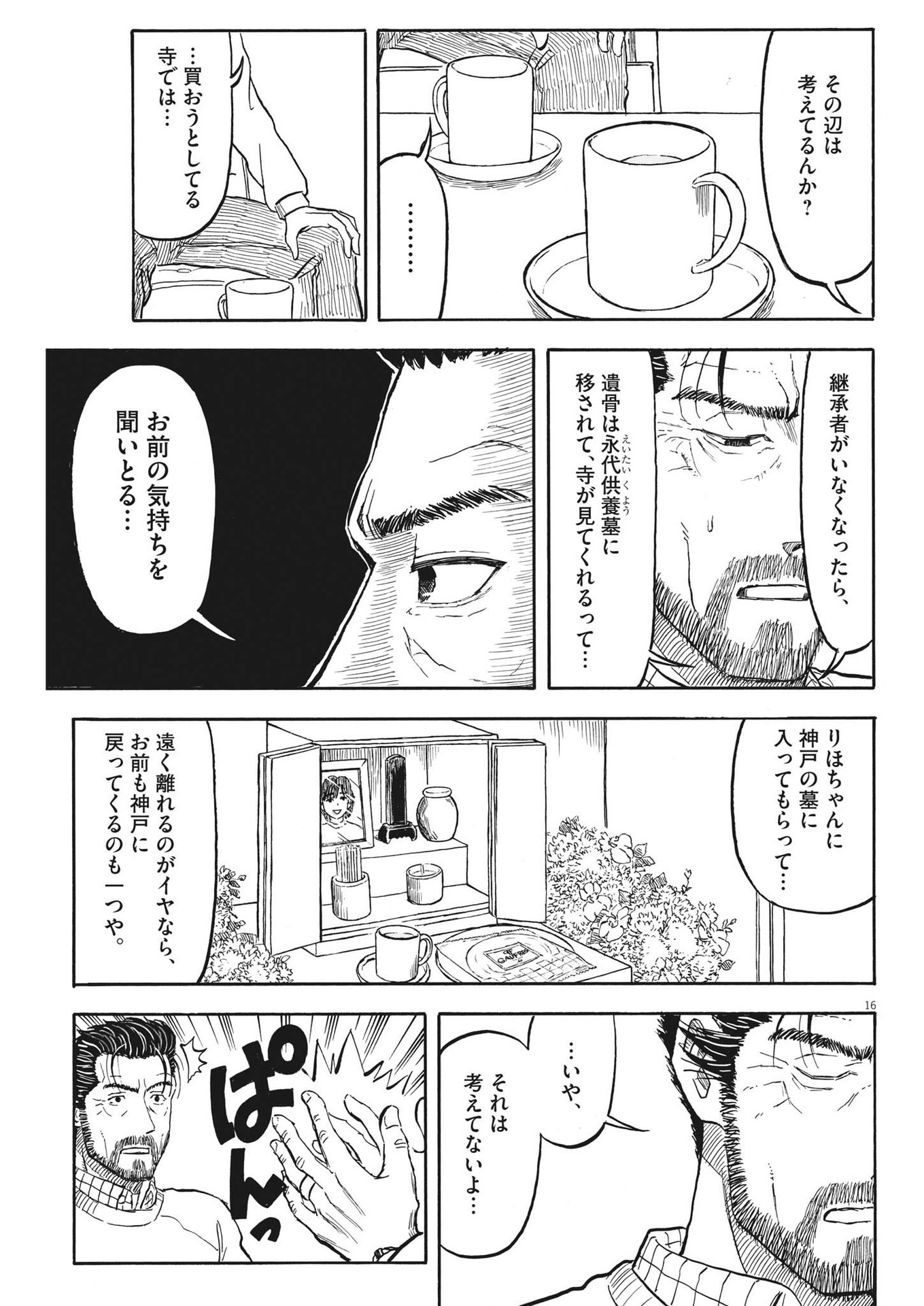 米蔵夫婦のレシピ帳 第31話 - Trang 16