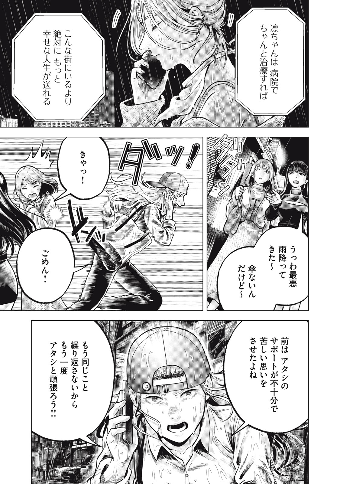 ギャル弁　ー歌舞伎町の幽霊ー 第21話 - Trang 13