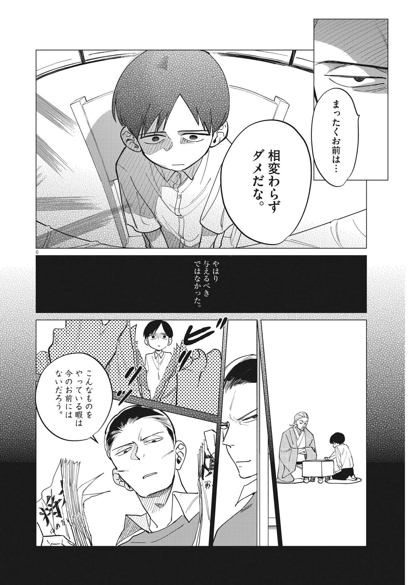 無田のある生活 第24話 - Trang 6