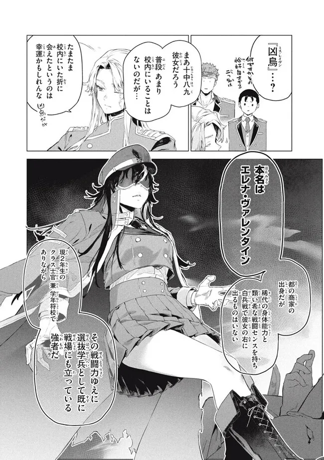 わがまま王女に仕えた万能執事、隣の帝国で最強の軍人に成り上がり無双する 第8.1話 - Trang 6