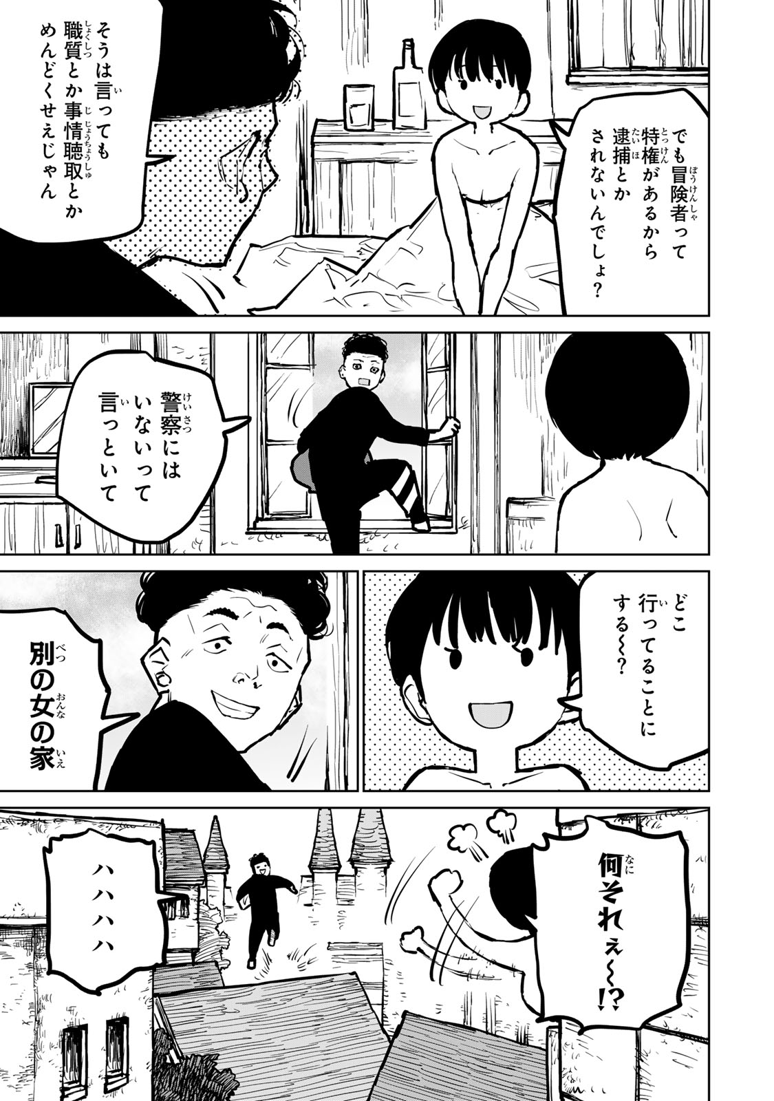 追放されたチート付与魔術師は気ままなセカンドライフを謳歌する。 - 第31話 - Page 21