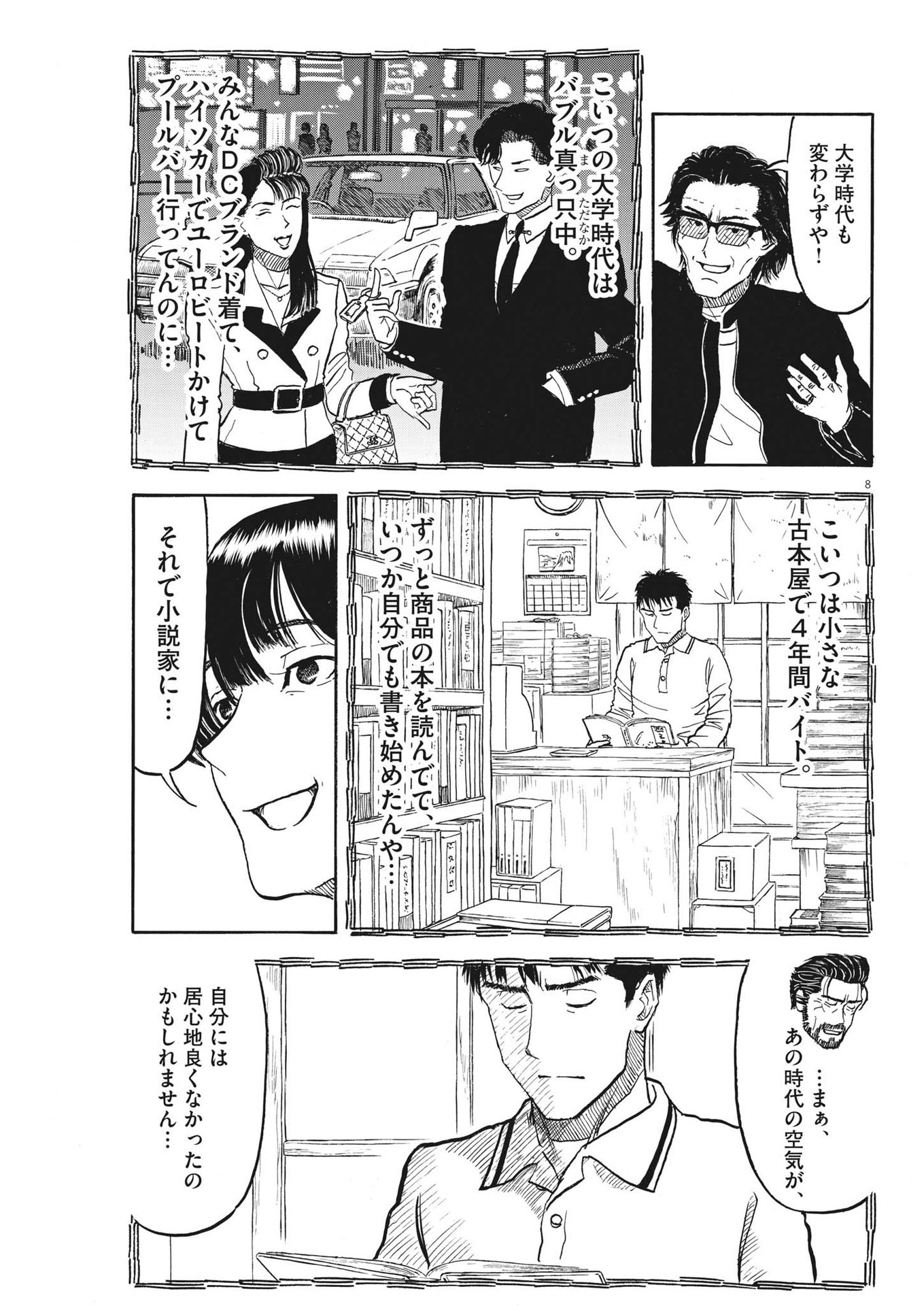 米蔵夫婦のレシピ帳 第31話 - Trang 8