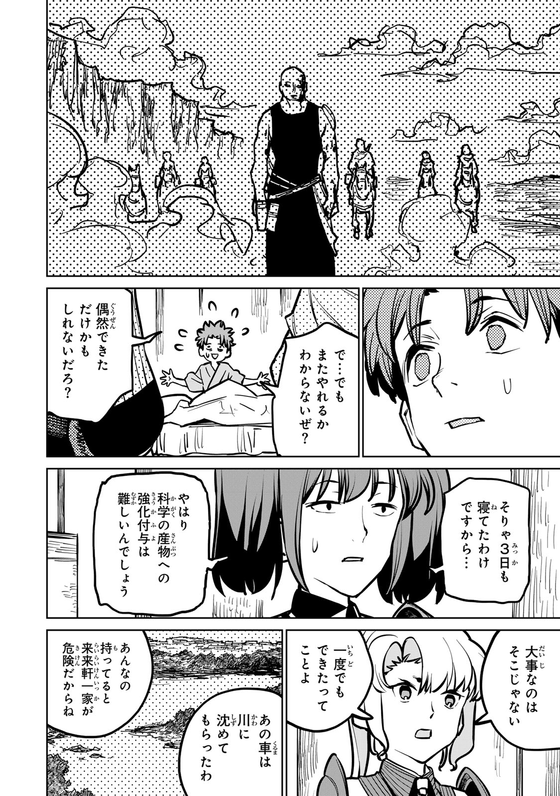 追放されたチート付与魔術師は気ままなセカンドライフを謳歌する。 - 第31話 - Page 8