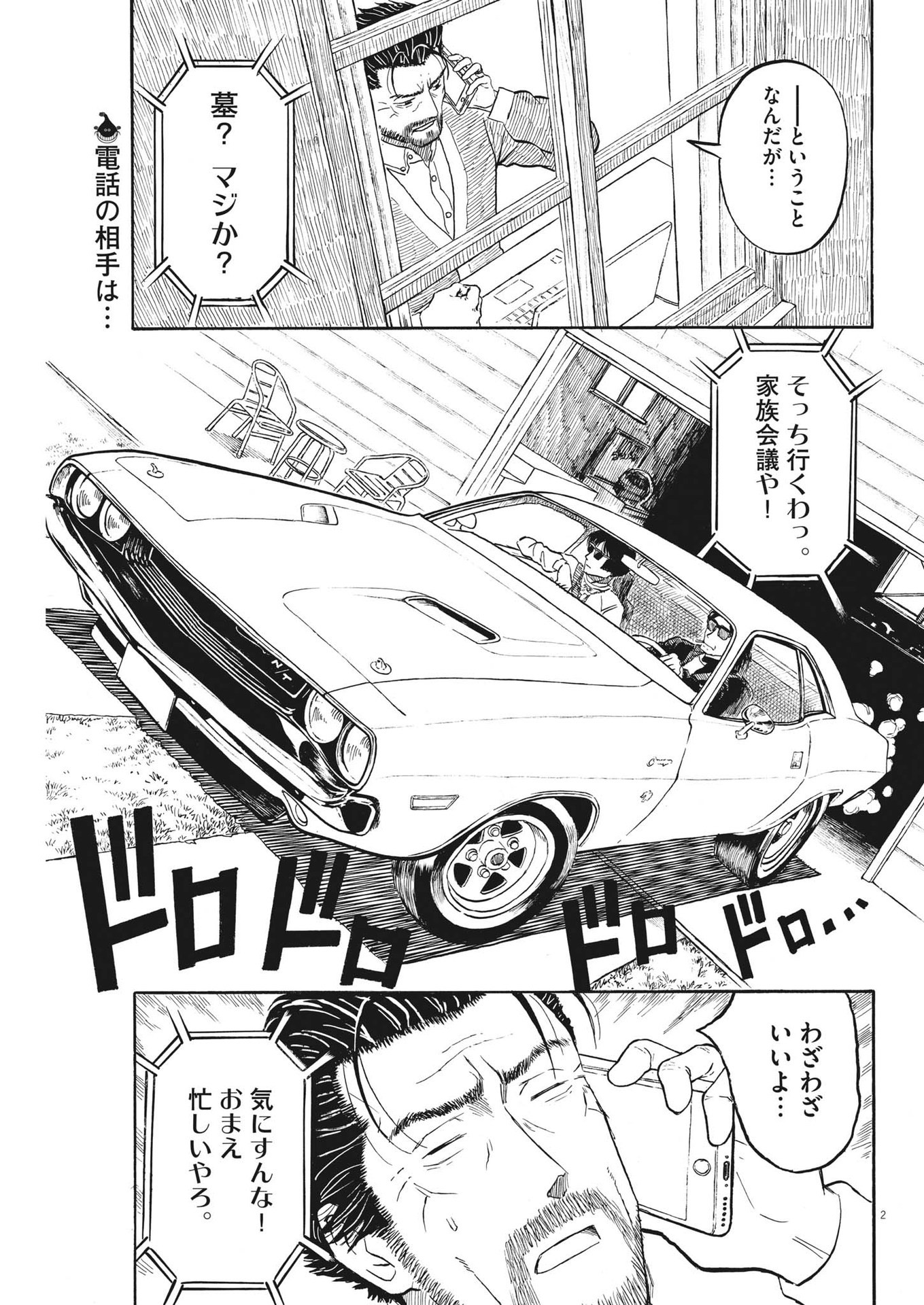 米蔵夫婦のレシピ帳 第31話 - Trang 2