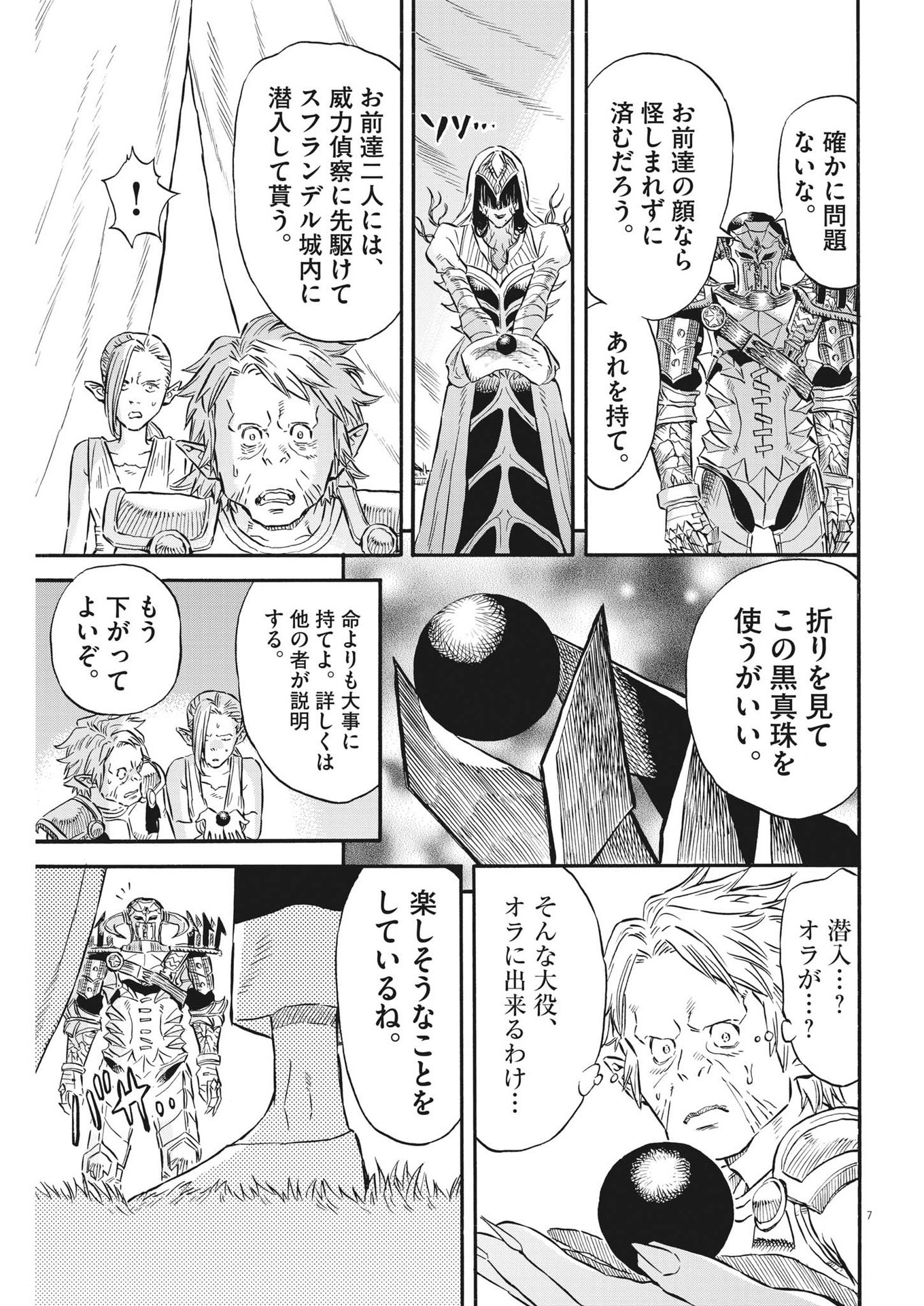 レ・セルバン 第35話 - Trang 7