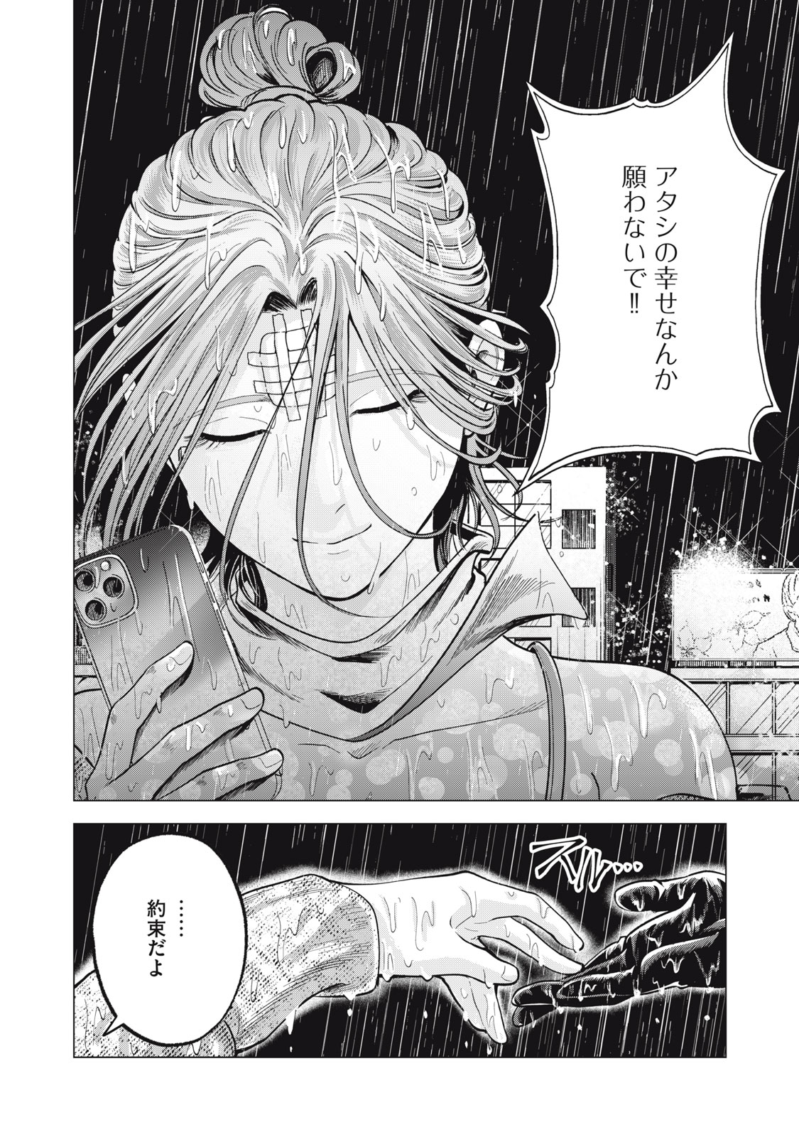 ギャル弁　ー歌舞伎町の幽霊ー 第21話 - Trang 20