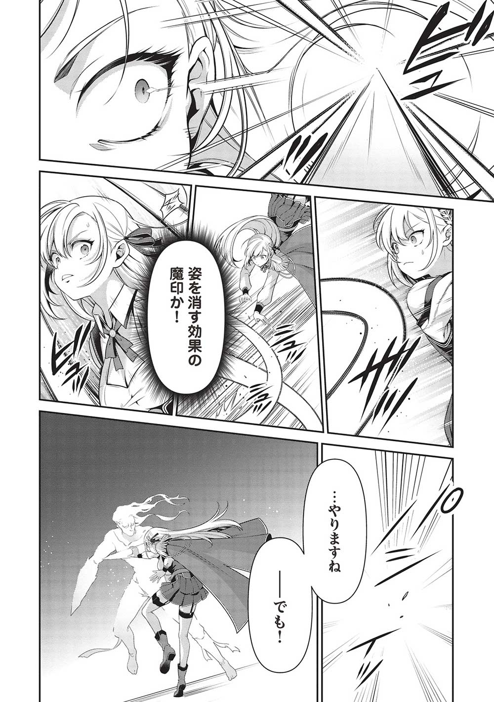 英雄王、武を極めるため転生す ～そして、世界最強の見習い騎士♀～ 第27.2話 - Trang 4