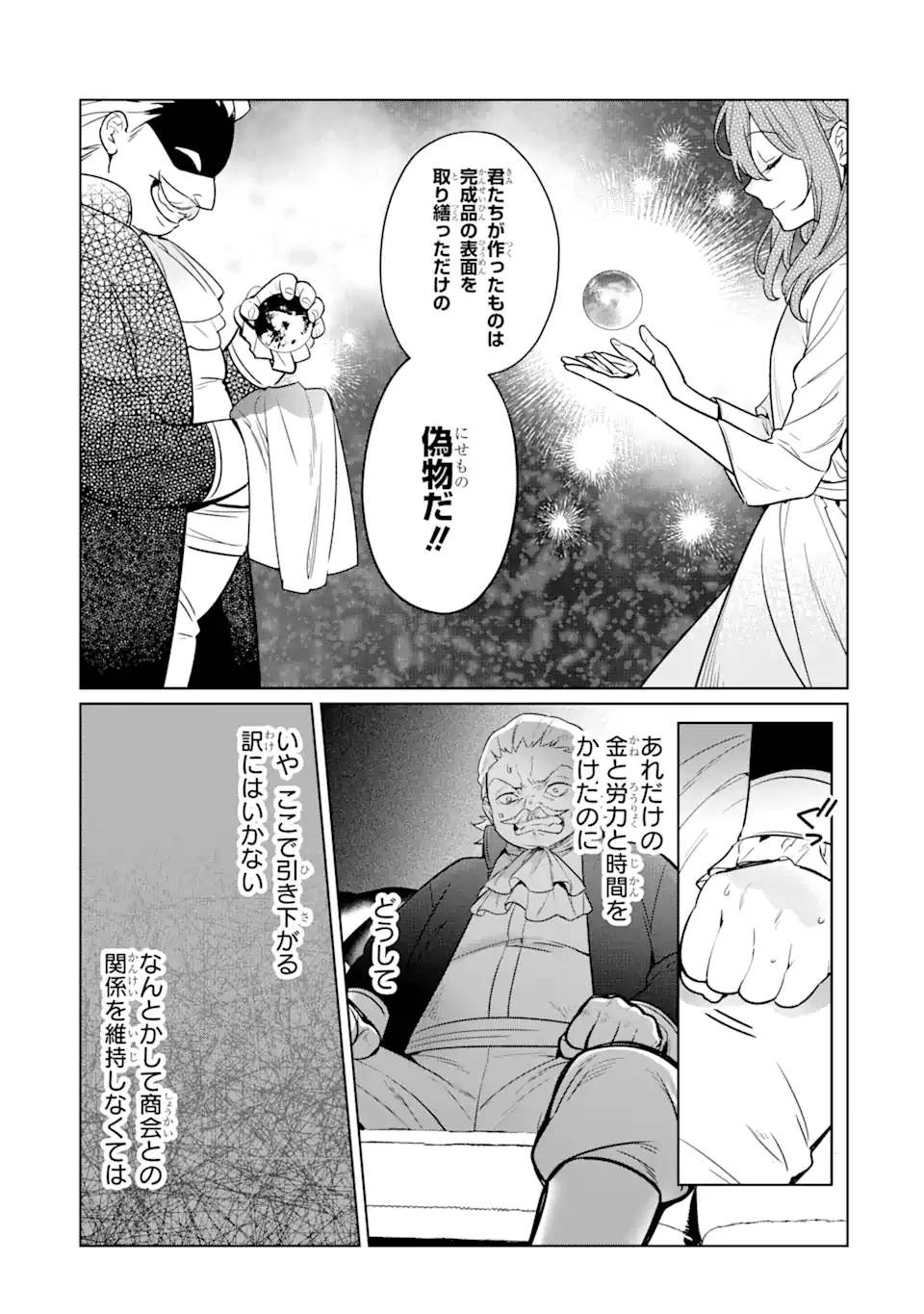 ブラック魔道具師ギルドを追放された私、王宮魔術師として拾われる ～ホワイトな宮廷で、幸せな新生活を始めます!～ 第13.2話 - Trang 7