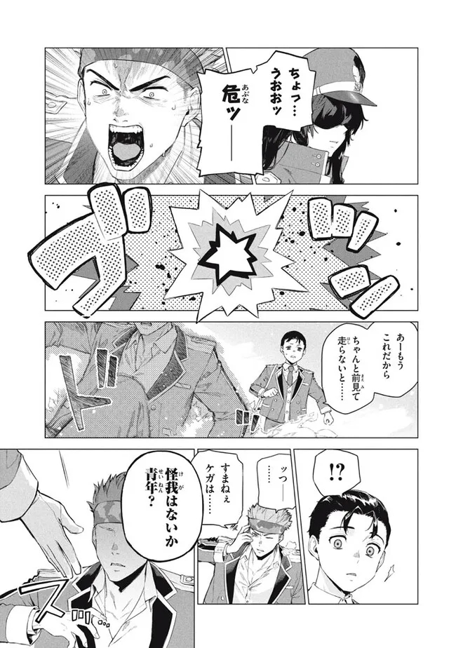 わがまま王女に仕えた万能執事、隣の帝国で最強の軍人に成り上がり無双する 第8.1話 - Trang 3