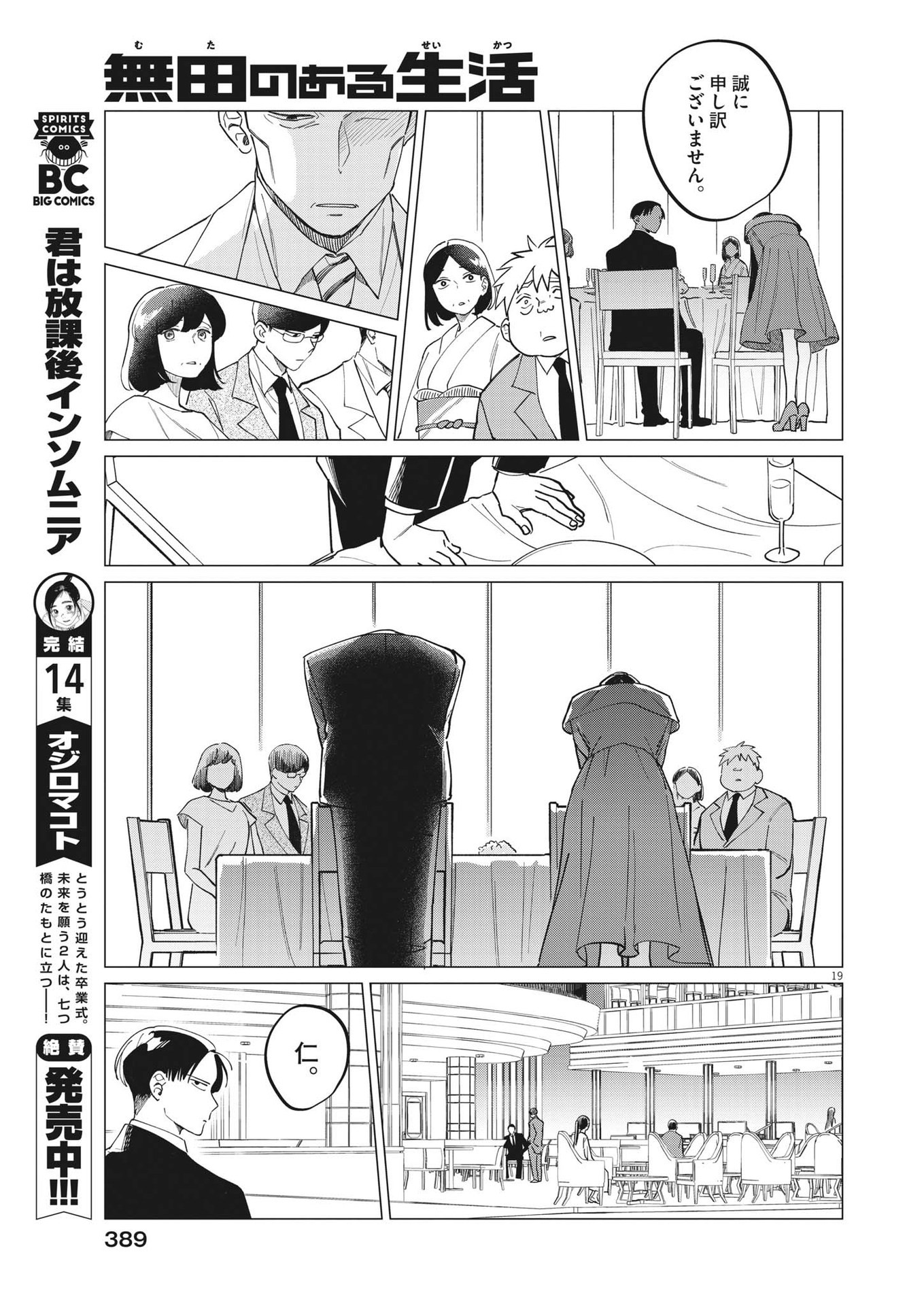 無田のある生活 第24話 - Trang 19