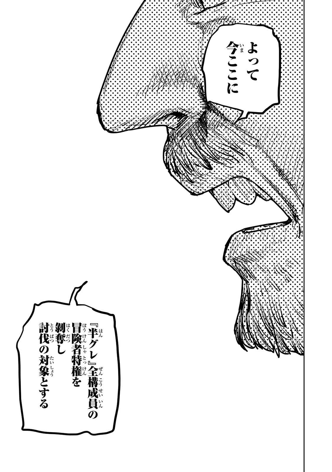 追放されたチート付与魔術師は気ままなセカンドライフを謳歌する。 - 第31話 - Page 25