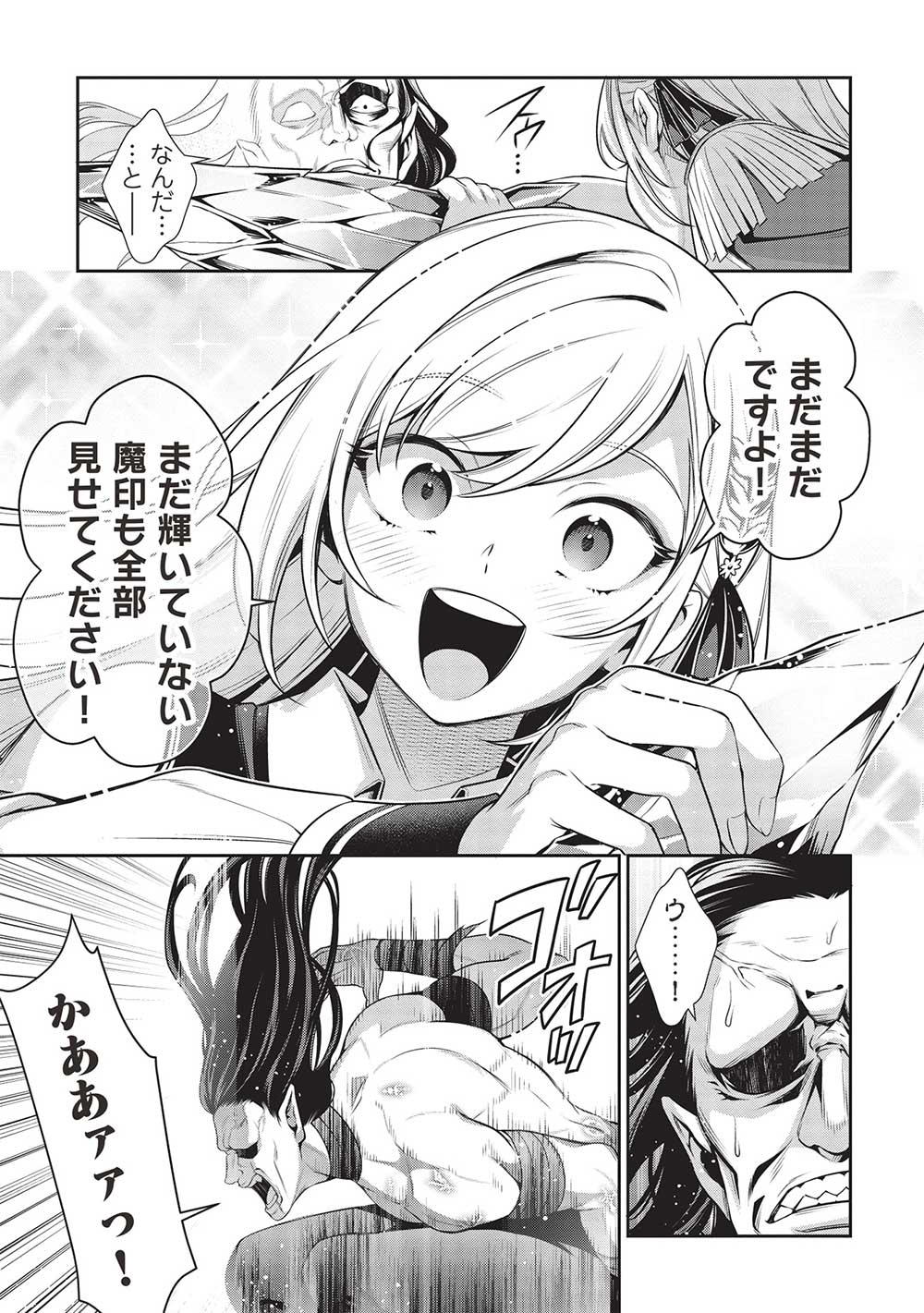 英雄王、武を極めるため転生す ～そして、世界最強の見習い騎士♀～ 第27.2話 - Trang 5