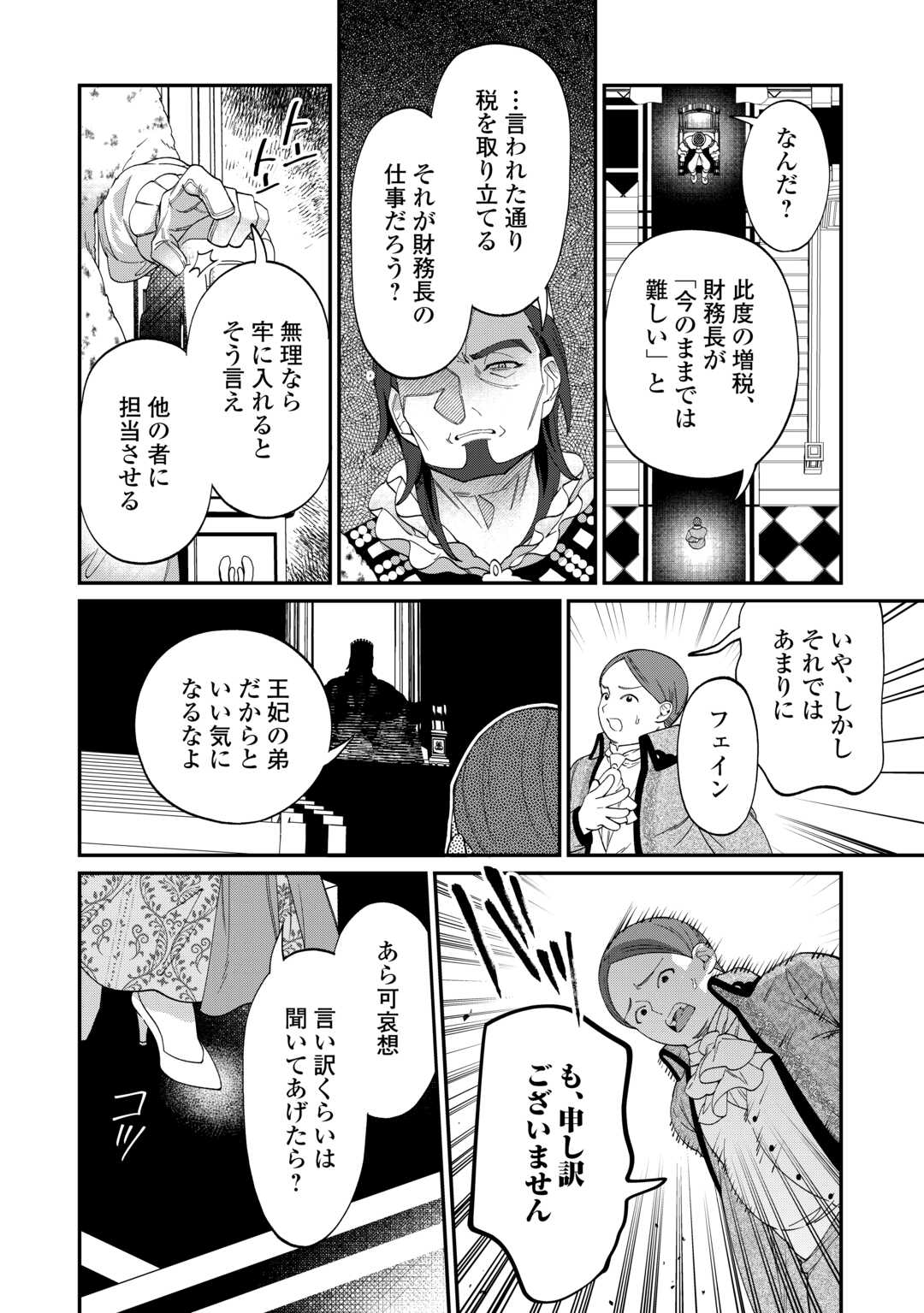 華麗に離縁してみせますわ！ - 第15話 - Page 22