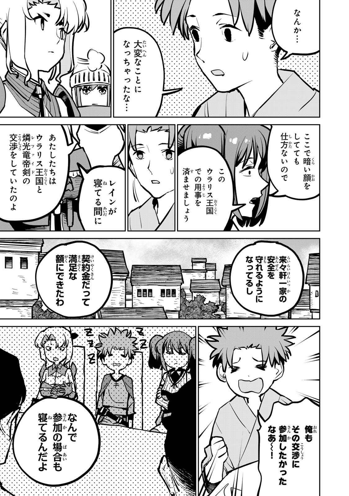 追放されたチート付与魔術師は気ままなセカンドライフを謳歌する。 - 第31話 - Page 9