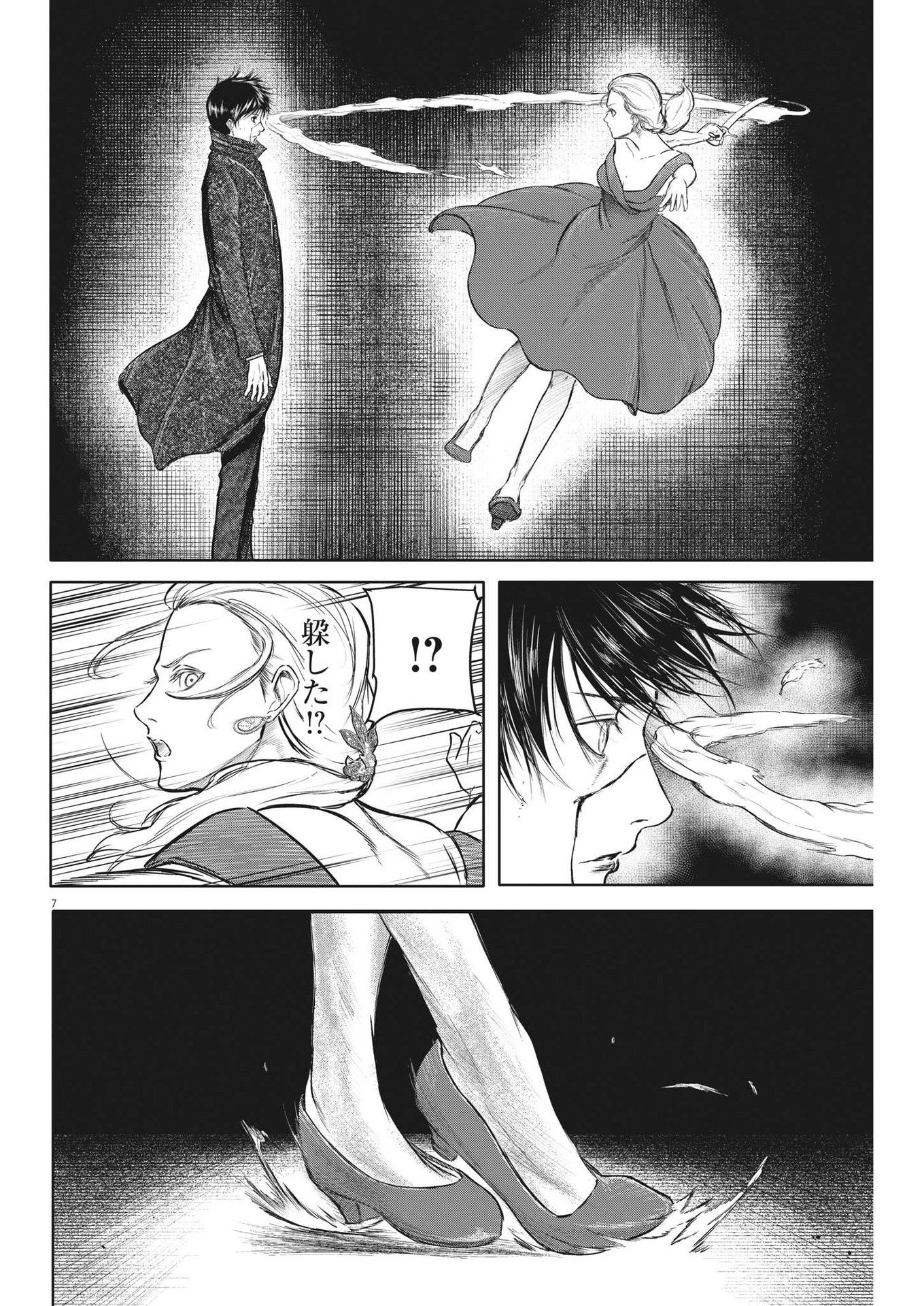 ROPPEN-六篇- - 第43話 - Page 7