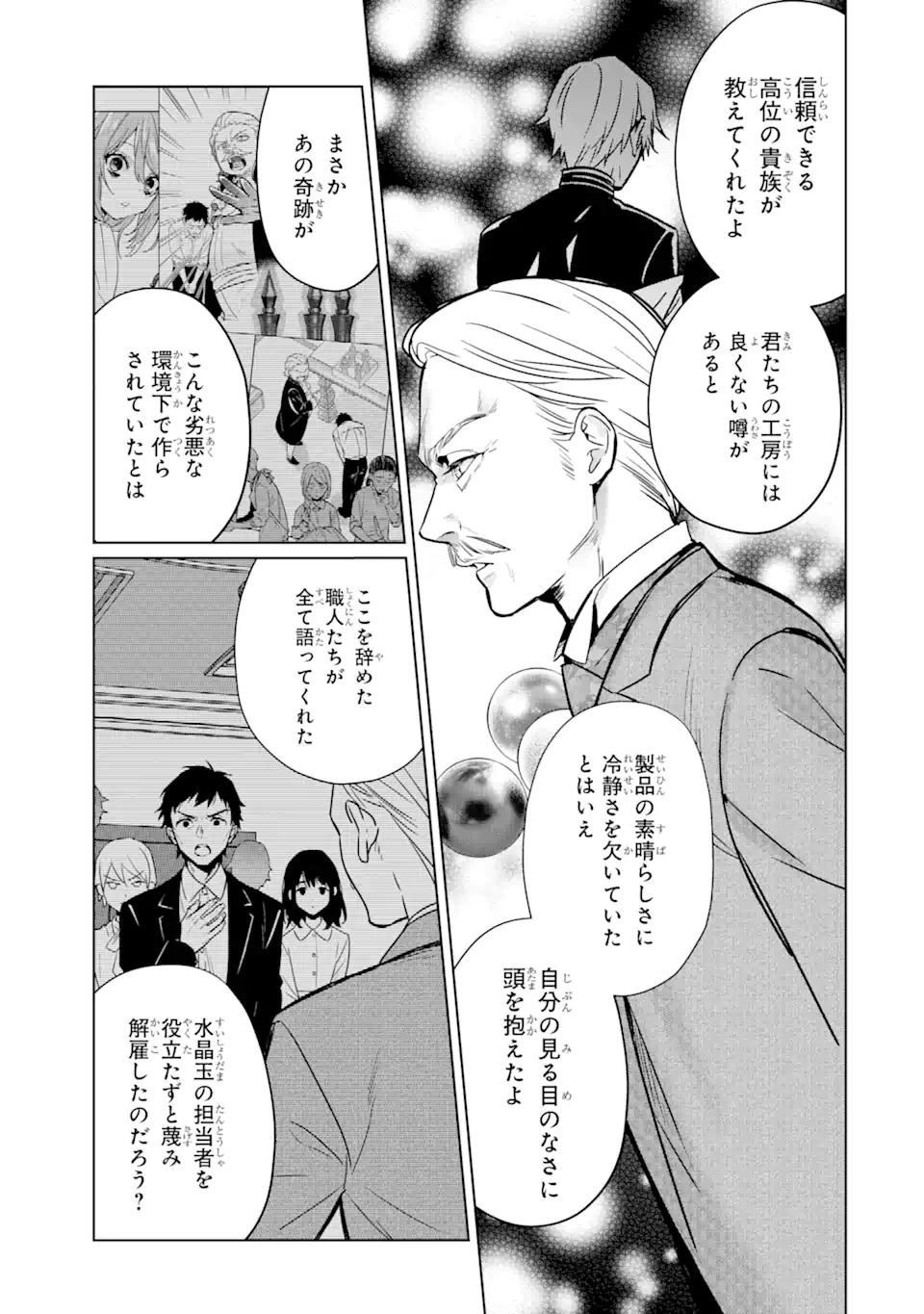 ブラック魔道具師ギルドを追放された私、王宮魔術師として拾われる ～ホワイトな宮廷で、幸せな新生活を始めます!～ 第13.2話 - Trang 9