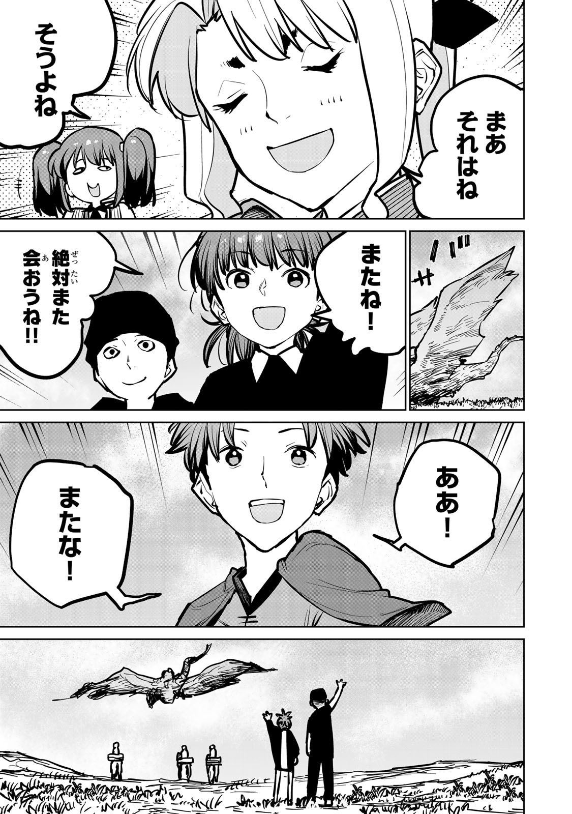 追放されたチート付与魔術師は気ままなセカンドライフを謳歌する。 - 第31話 - Page 17