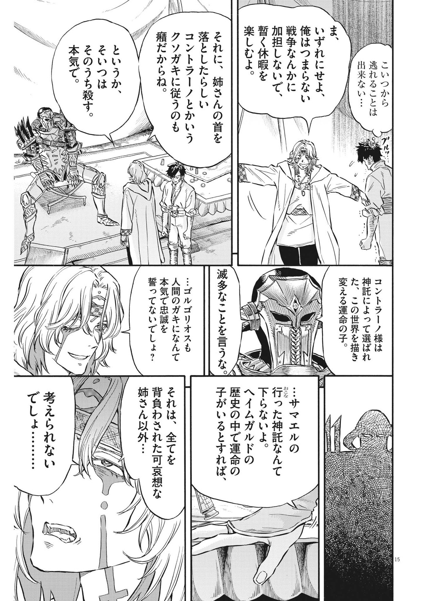 レ・セルバン 第35話 - Trang 15