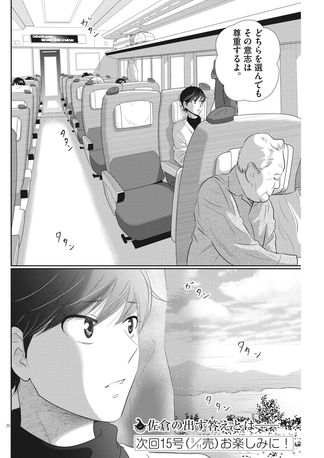 二月の勝者　ー絶対合格の教室ー 第179話 - Trang 20