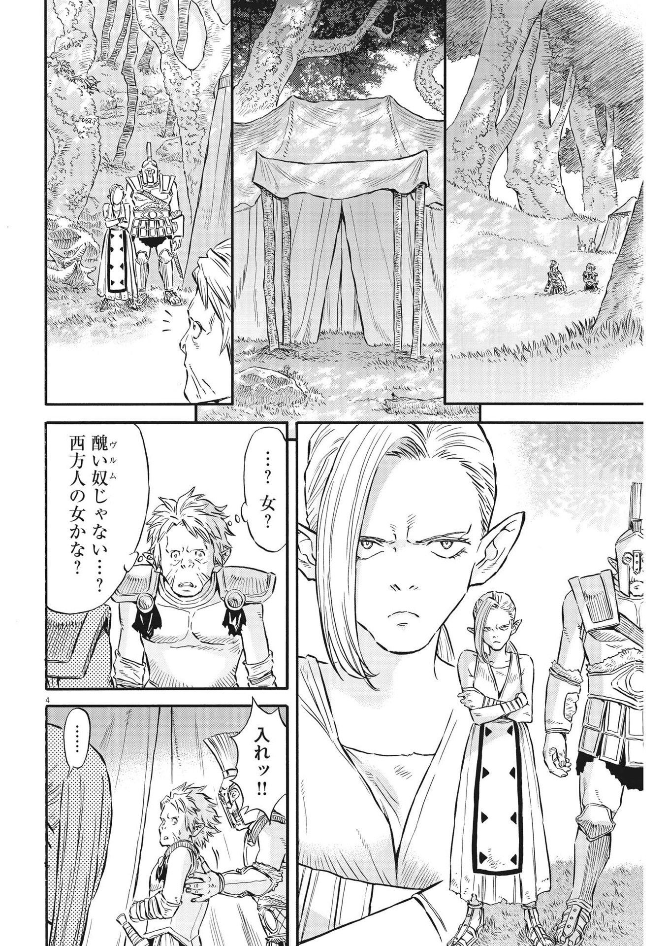 レ・セルバン 第35話 - Trang 4