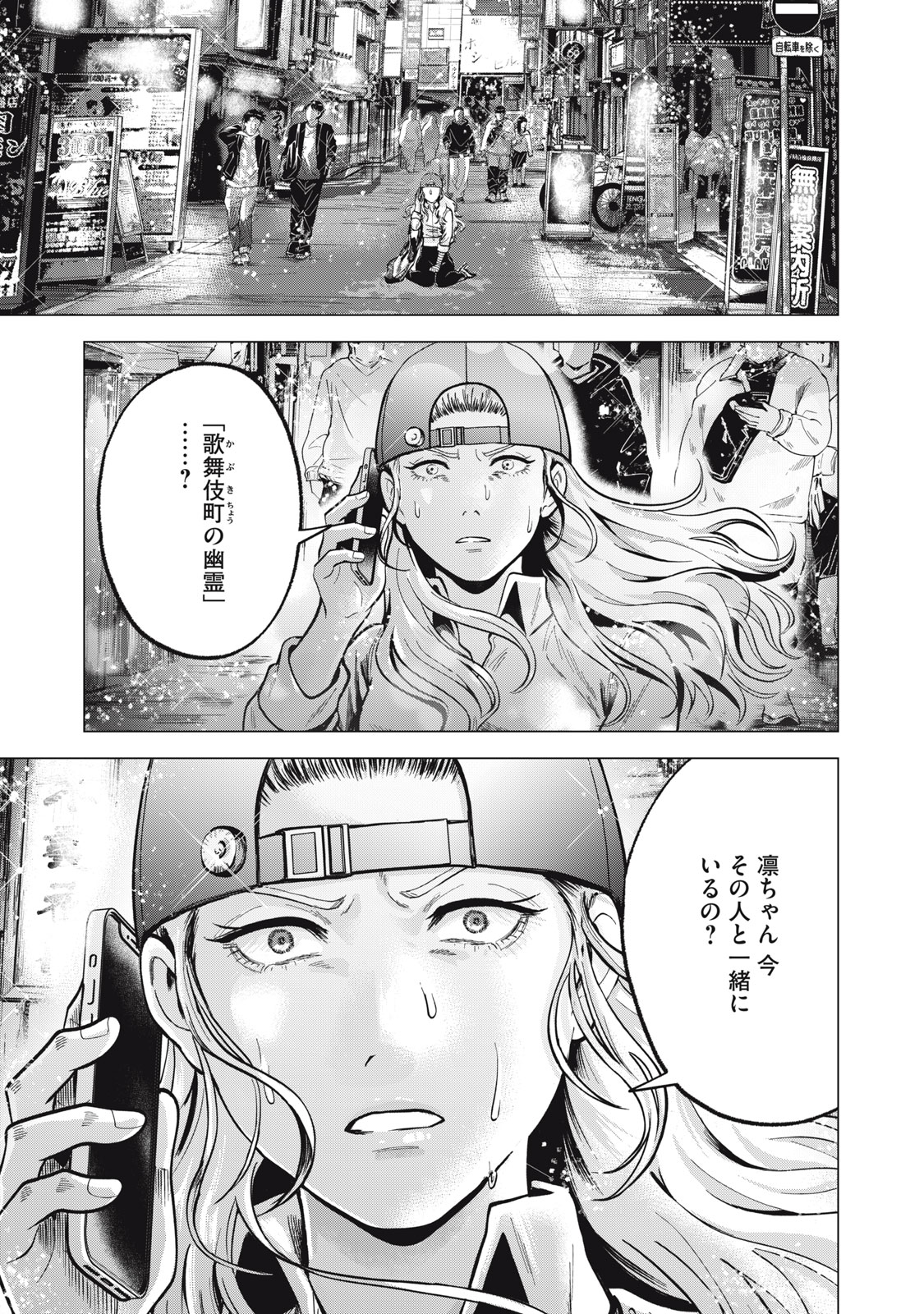 ギャル弁　ー歌舞伎町の幽霊ー 第21話 - Trang 5