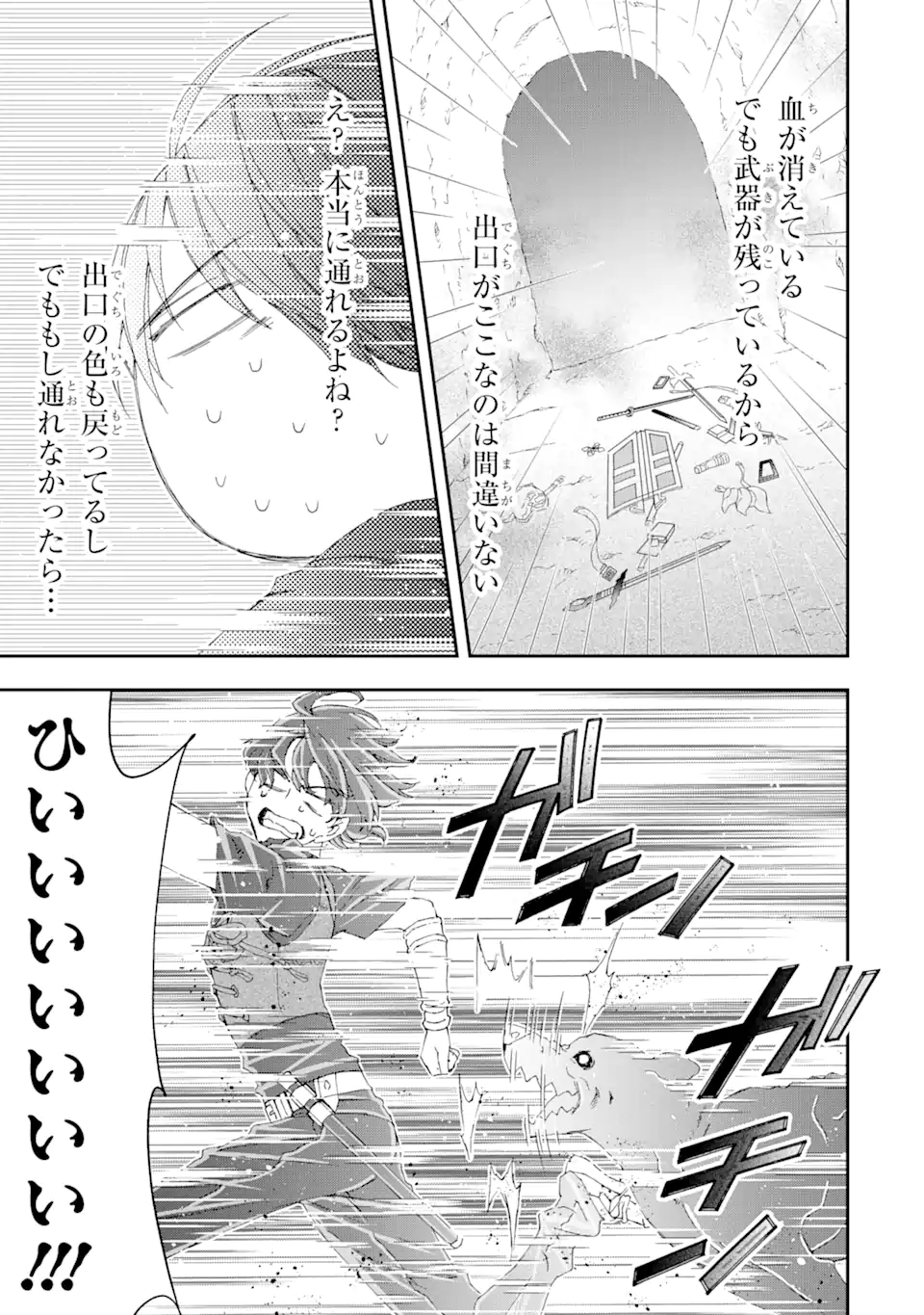 最弱冒険者が【完全ドロップ】で現代最強 自分だけのレアスキルとカスタムアビリティを駆使して他の誰より強くなる! 第13話 - Trang 5