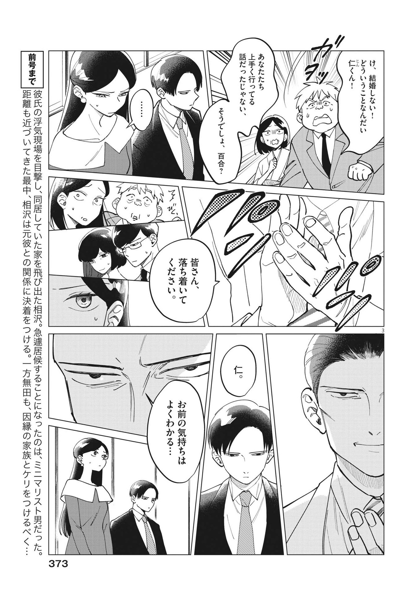 無田のある生活 第24話 - Trang 3