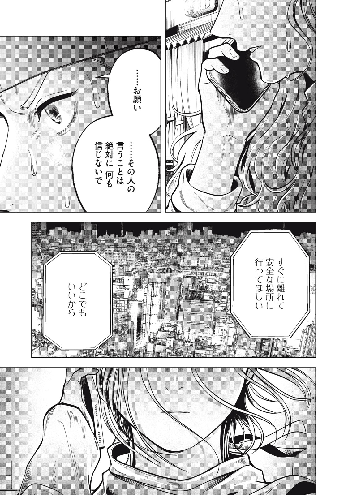 ギャル弁　ー歌舞伎町の幽霊ー 第21話 - Trang 7