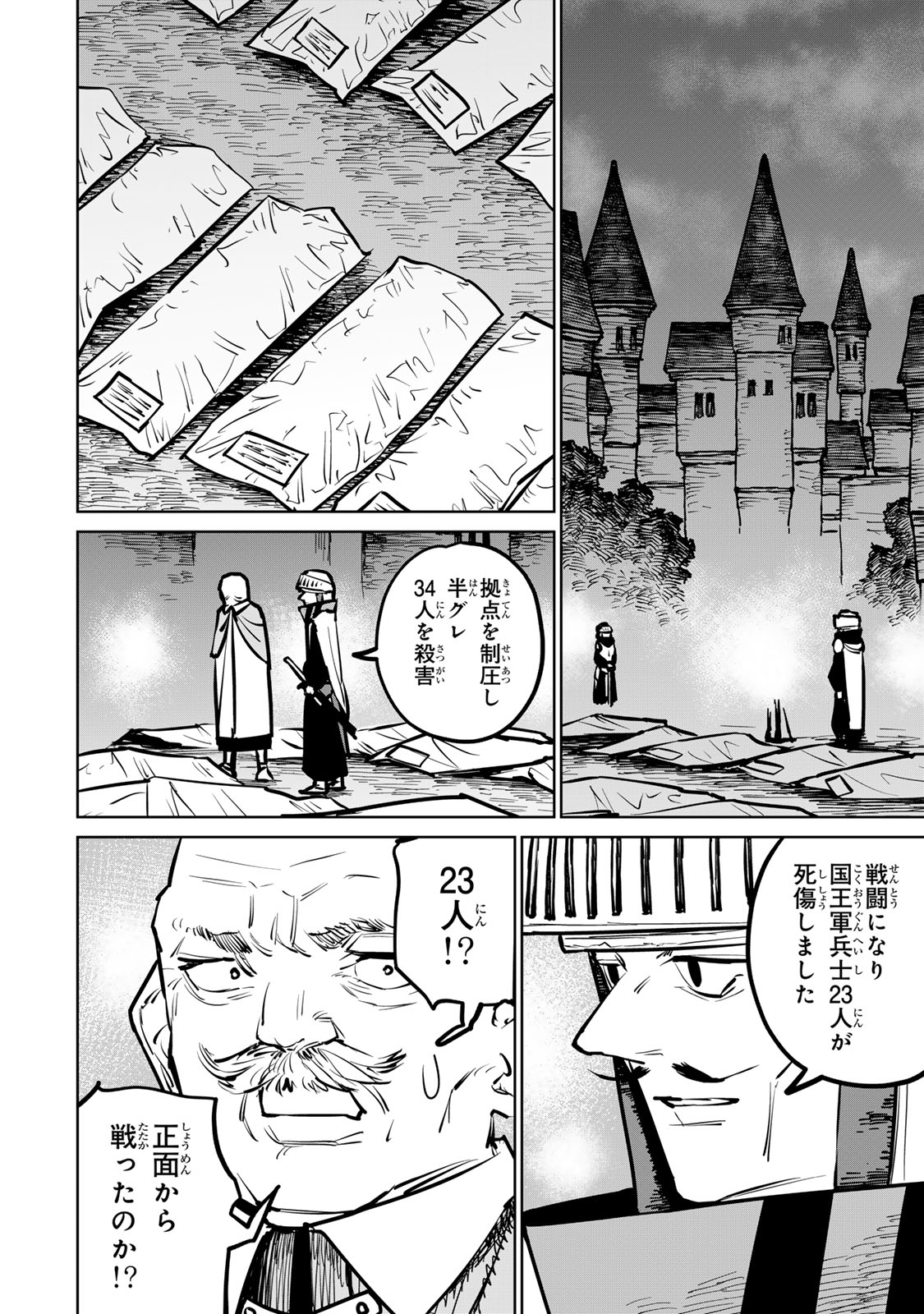 追放されたチート付与魔術師は気ままなセカンドライフを謳歌する。 - 第31話 - Page 32