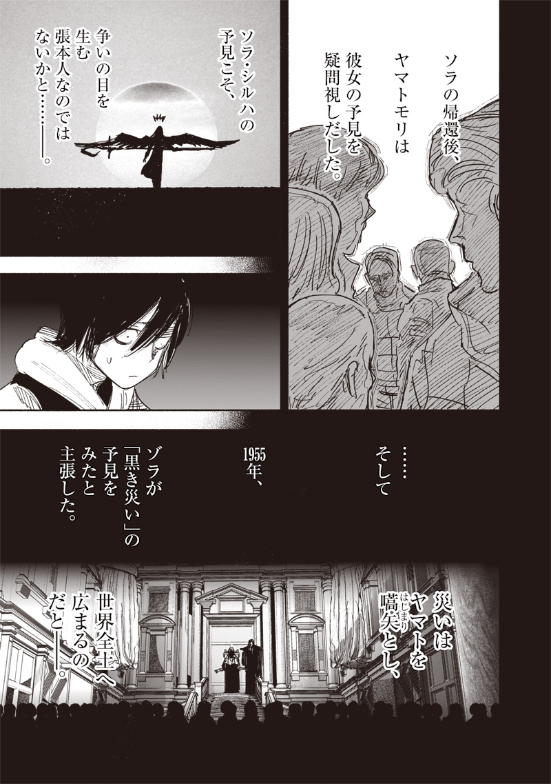 超人X 第49.3話 - Trang 16